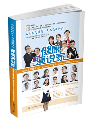 

健康演说家