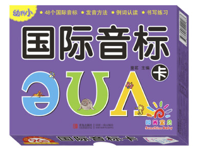 

阳光宝贝 幼升小入学必备卡：国际音标卡