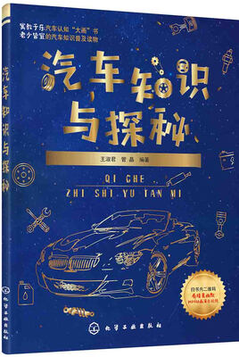 

汽车知识与探秘