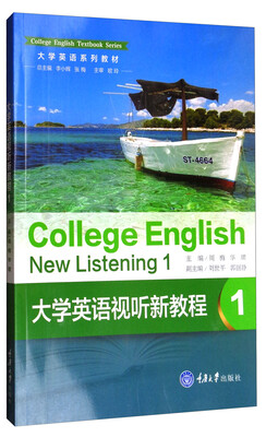 

大学英语视听新教程1