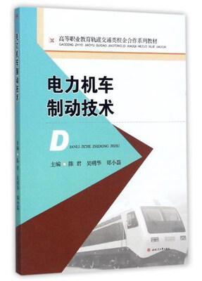 

电力机车制动技术