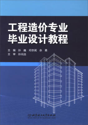 

工程造价专业毕业设计教程