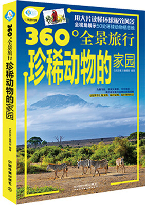 

珍稀动物的家园