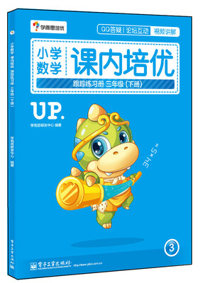 

学而思 小学数学课内培优跟踪练习册三年级（下册 全彩）（赠送配套解题视频 小学生课堂同步练习册）