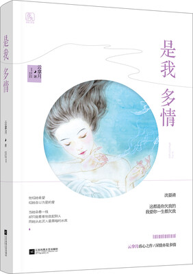 

是我多情