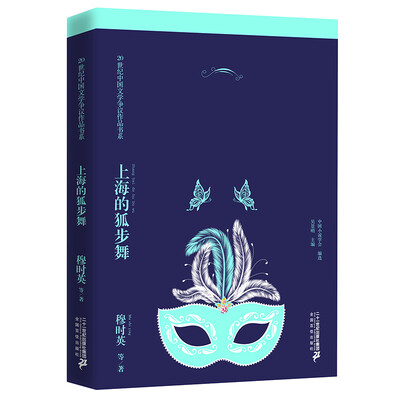 

上海的狐步舞