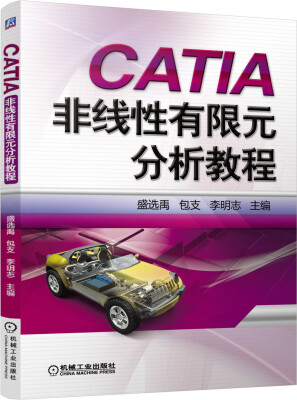 

CATIA非线性有限元分析教程