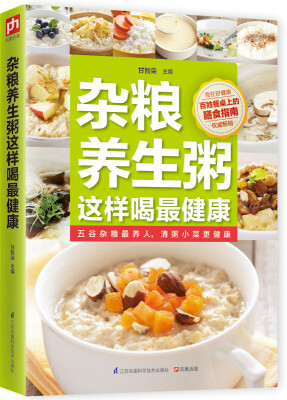 

杂粮养生粥这样喝最健康