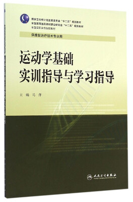 

运动学基础实训指导与学习指导