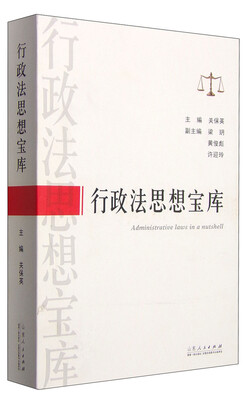 

行政法思想宝库