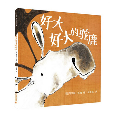 

麦克米伦 好大好大的驼鹿