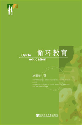 

循环教育