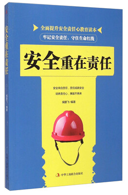 

安全重在责任