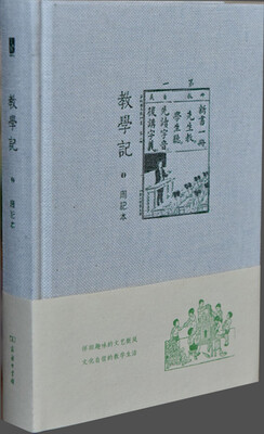 

教学记 周记本