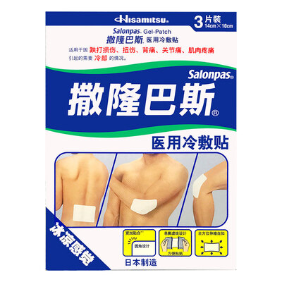 

Jiuguang Pharmaceuticals Salon Buss Japan Imported Medical Cold Applicator 3 Piece Ice Sticker Physical Cooling Cold Treatment