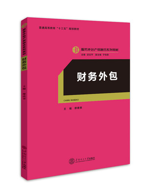 

财务外包/服务外包产教配合系列教材