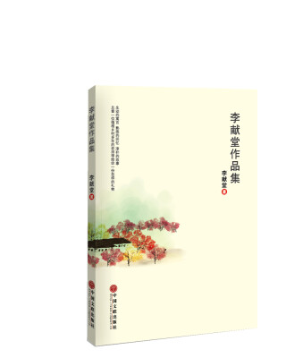

李献堂作品集
