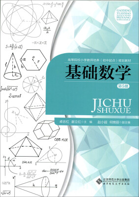 

基础数学第5册