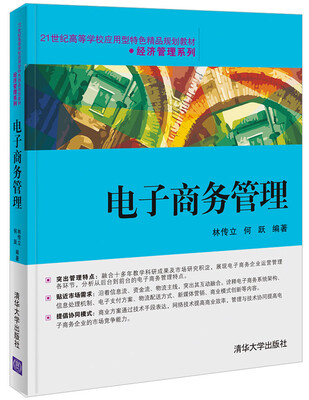 

电子商务管理