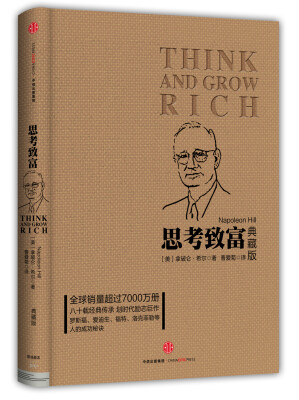 

思考致富典藏版[Think and Grow Rich