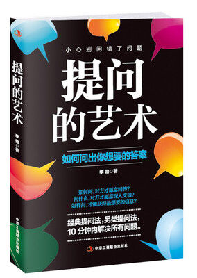

提问的艺术如何问出你想要的答案