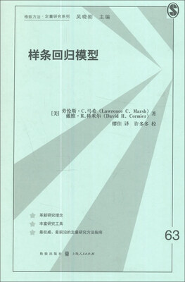 

样条回归模型