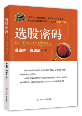 

选股密码