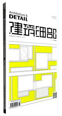 

建筑细部立面 第13卷第7期 2015年增刊NO.1