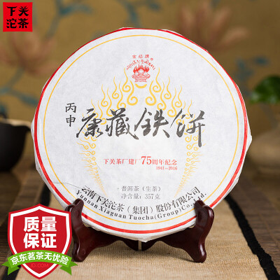 

Shimonoseki Tuo Bao tea brand black tea Pu'er tea (raw tea) 2016 Bing Shen Kang Discus 357g Shimonoseki tea factory construction 75 anniversary