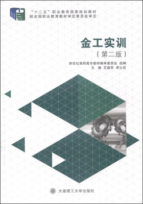 

金工实训（第2版）/“十二五”职业教育国家规划教材