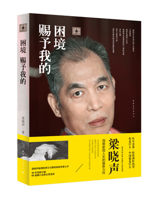 

困境赐予我的