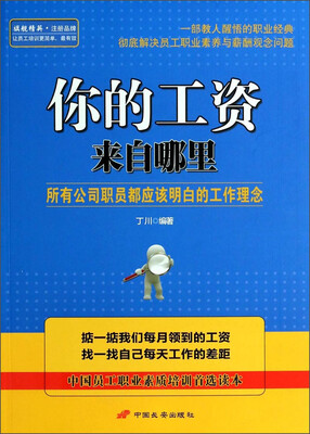 

你的工资来自哪里：所有公司职员都应该明白的工作理念