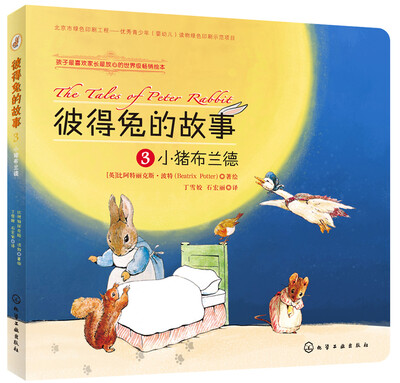 

彼得兔的故事3：小猪布兰德