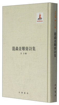 

龙虫并雕斋诗集