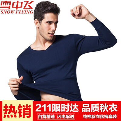 

Snow flying cotton autumn clothing long trousers mens basic thermal underwear set thin section cotton bottoming cotton sweater X230 female models black round neck 170