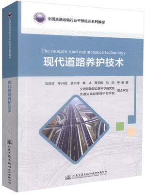 

现代道路养护技术