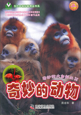 

奇妙的动物
