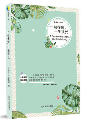 

一句很短，一生很长