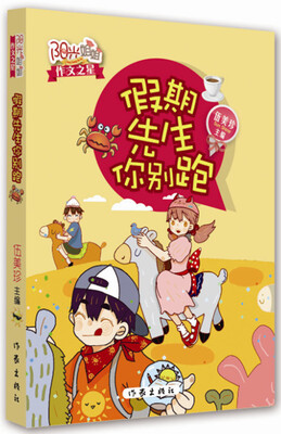 

假期先生你别跑