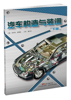 

汽车构造与装调下册