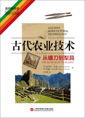 

古代农业技术 从镰刀到犁具