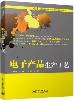 

电子产品生产工艺