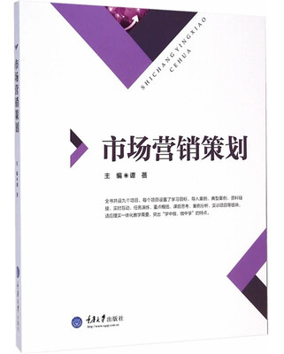 

市场营销策划
