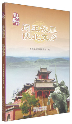 

陕西名片：闯王故里陕北文乡