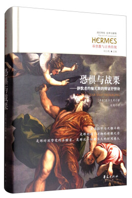 

基督教与古典传统恐惧与战栗