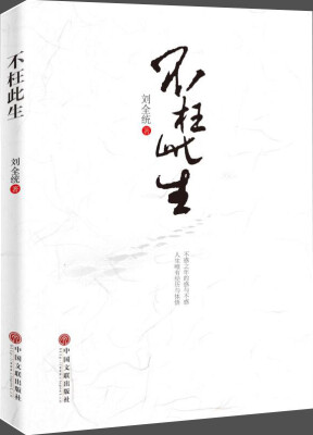 

不枉此生