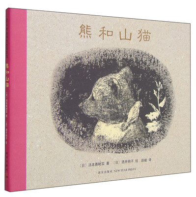 

熊和山猫