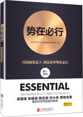 

势在必行