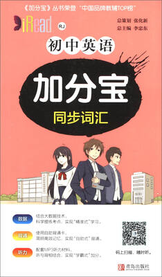 

初中英语加分宝（RJ）同步词汇（附自助背诵卡）