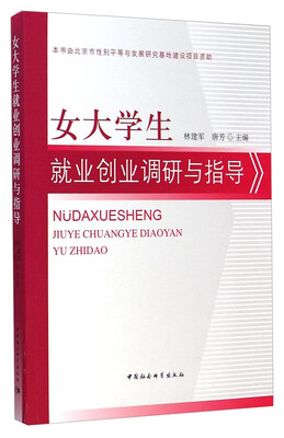 

大学生职业发展与就业创业指导